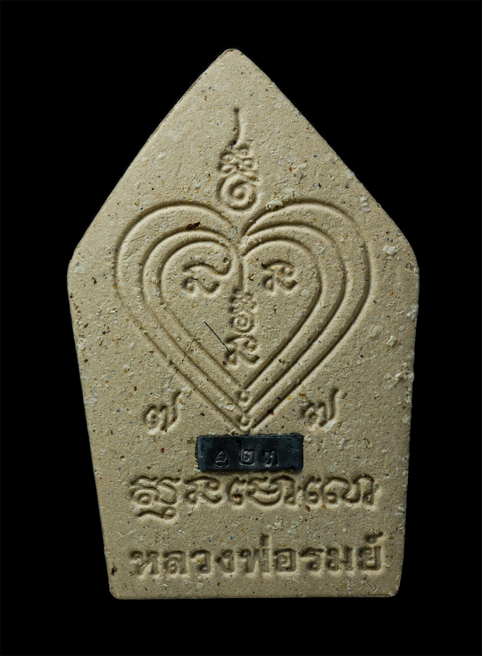 18Feb25 (56)pp.jpg - พระขุนแผนอุ้มไก่ ปี2564 หลวงพ่อรมย์ วิริยะธัมโม(พระครูสังฆรักษ์รมย์) วัดเทพนรสิงห์ บ.โคกตาสิงห์ อ.เมือง จ.บุรีรัมย์ ศิษย์เอกหลวงปู่พวง​ ธมฺมสาโร เนื้อ [..] | https://kamulet.in.th